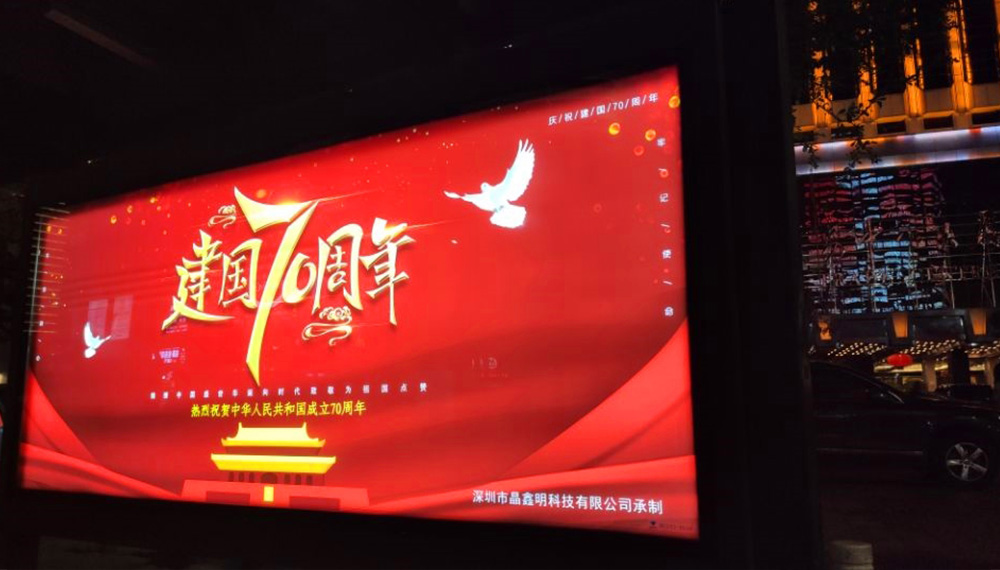 动感灯箱晶鑫明-深圳国贸公交站