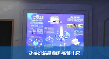 led动感灯箱的安装是否有标准