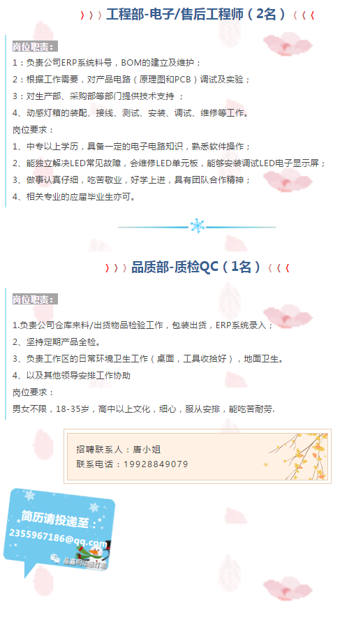 深圳市晶鑫明招聘喽(图3)